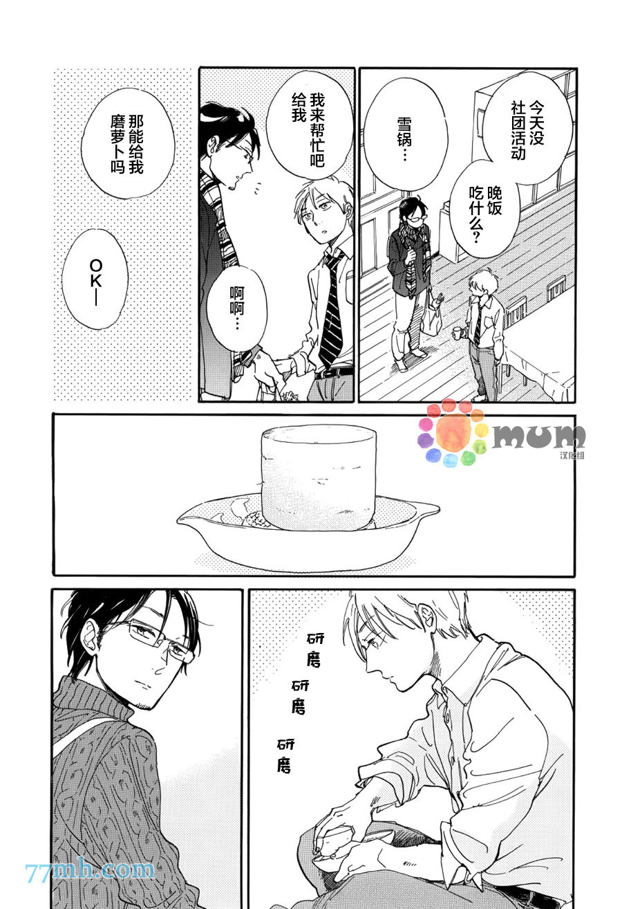 《坚守本色》漫画 08话