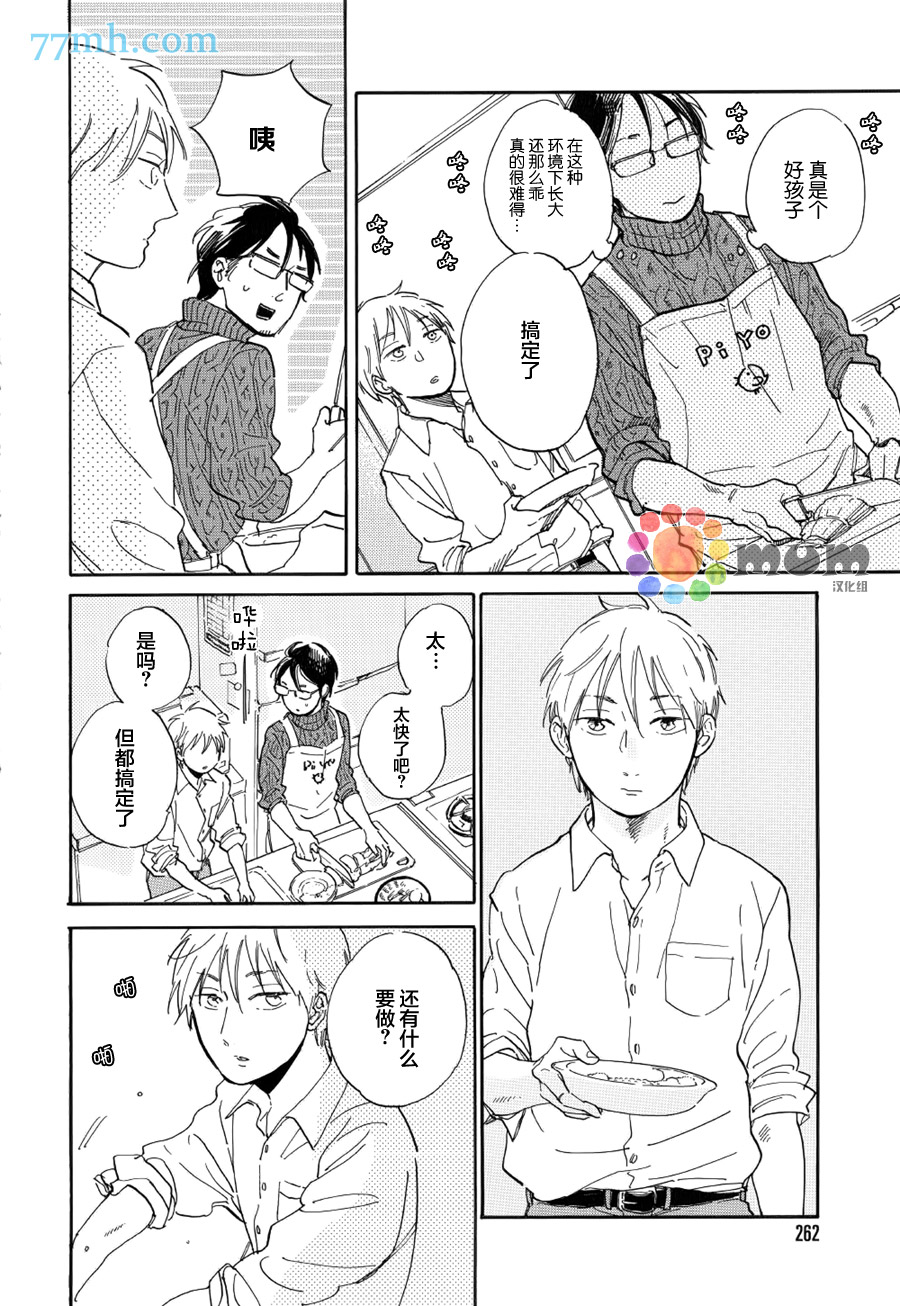 《坚守本色》漫画 08话