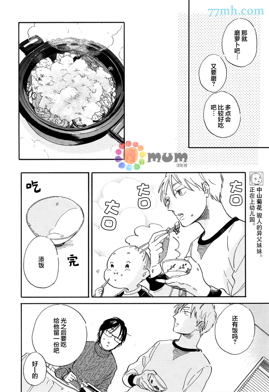 《坚守本色》漫画 08话