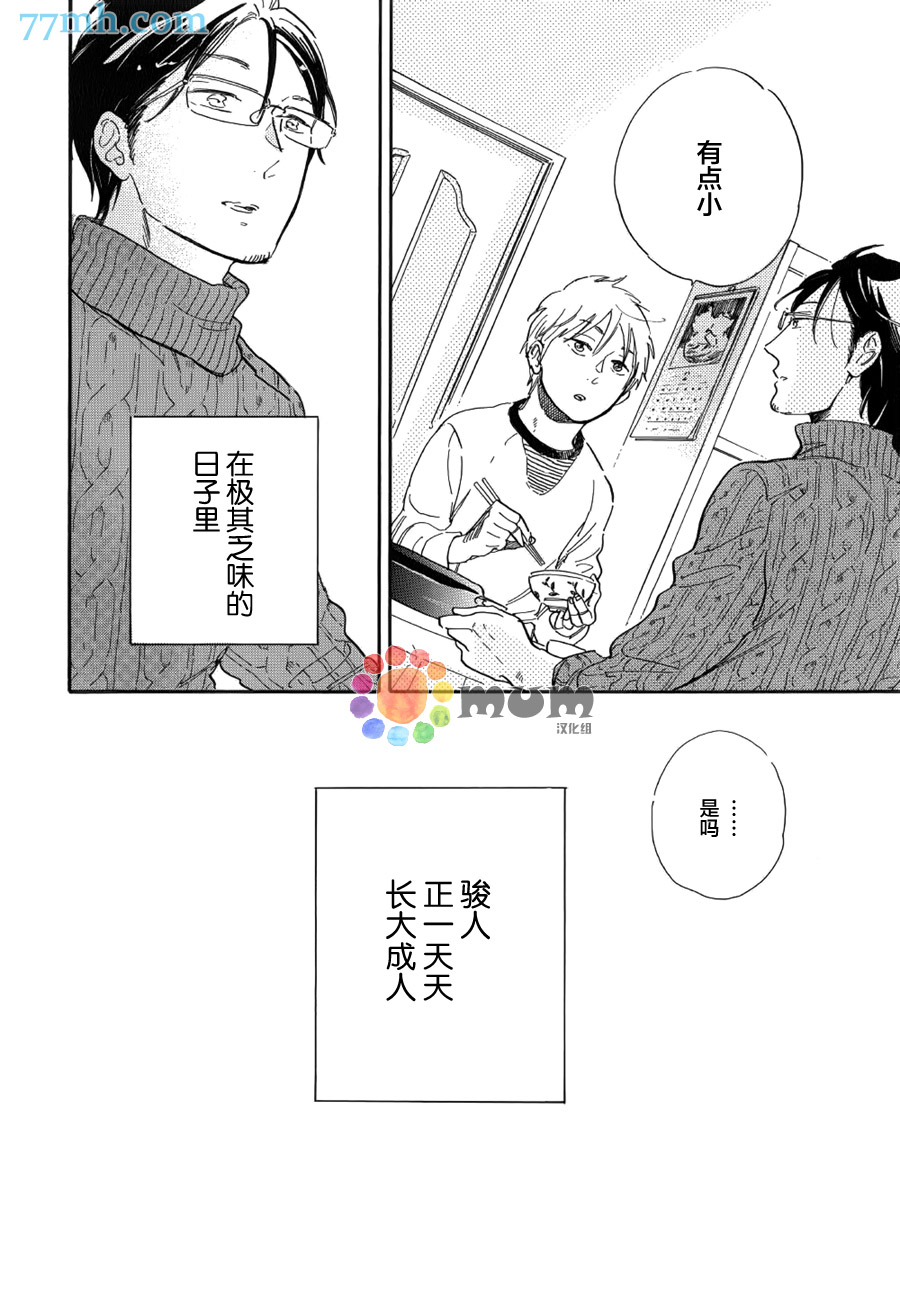 《坚守本色》漫画 08话