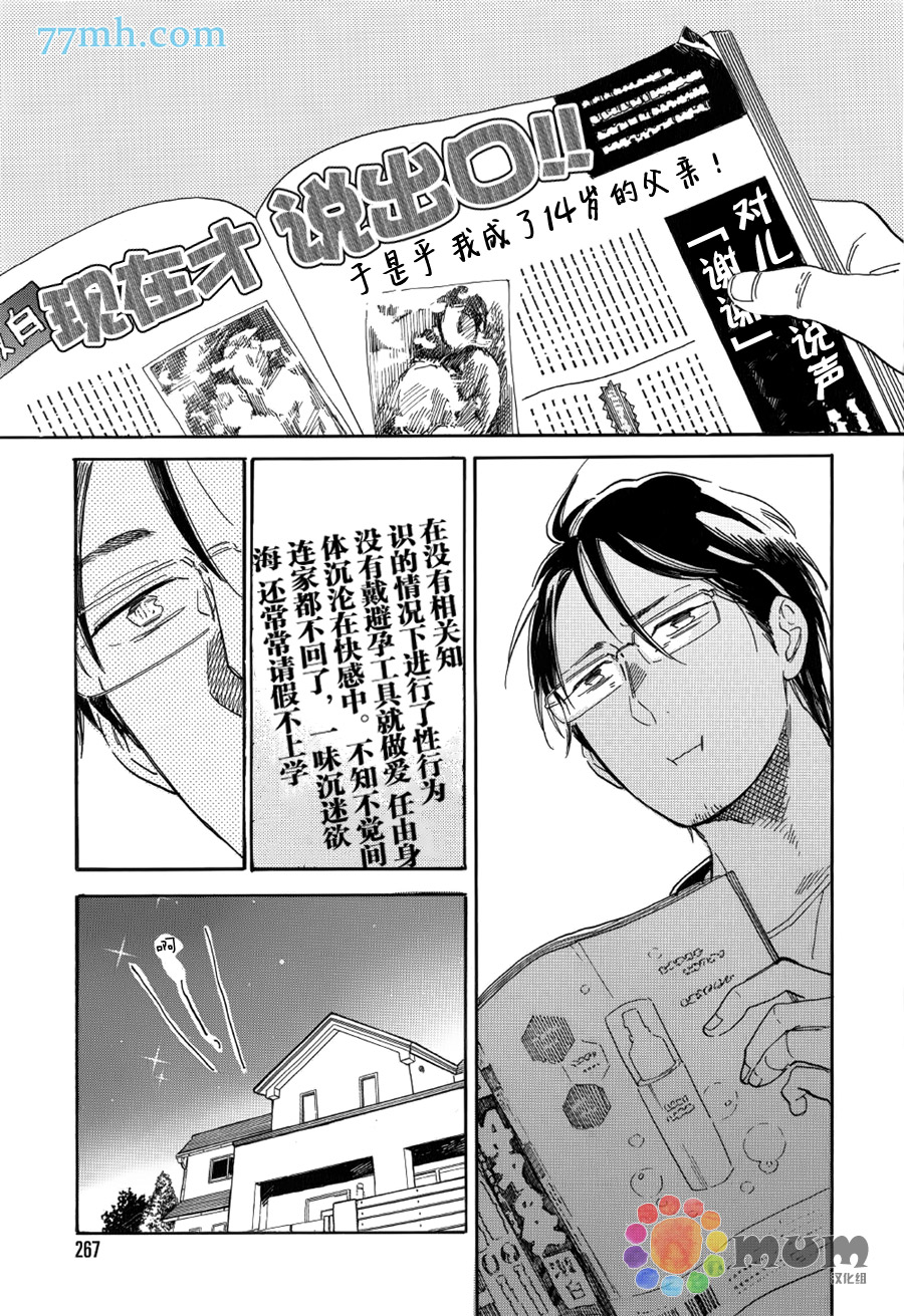 《坚守本色》漫画 08话