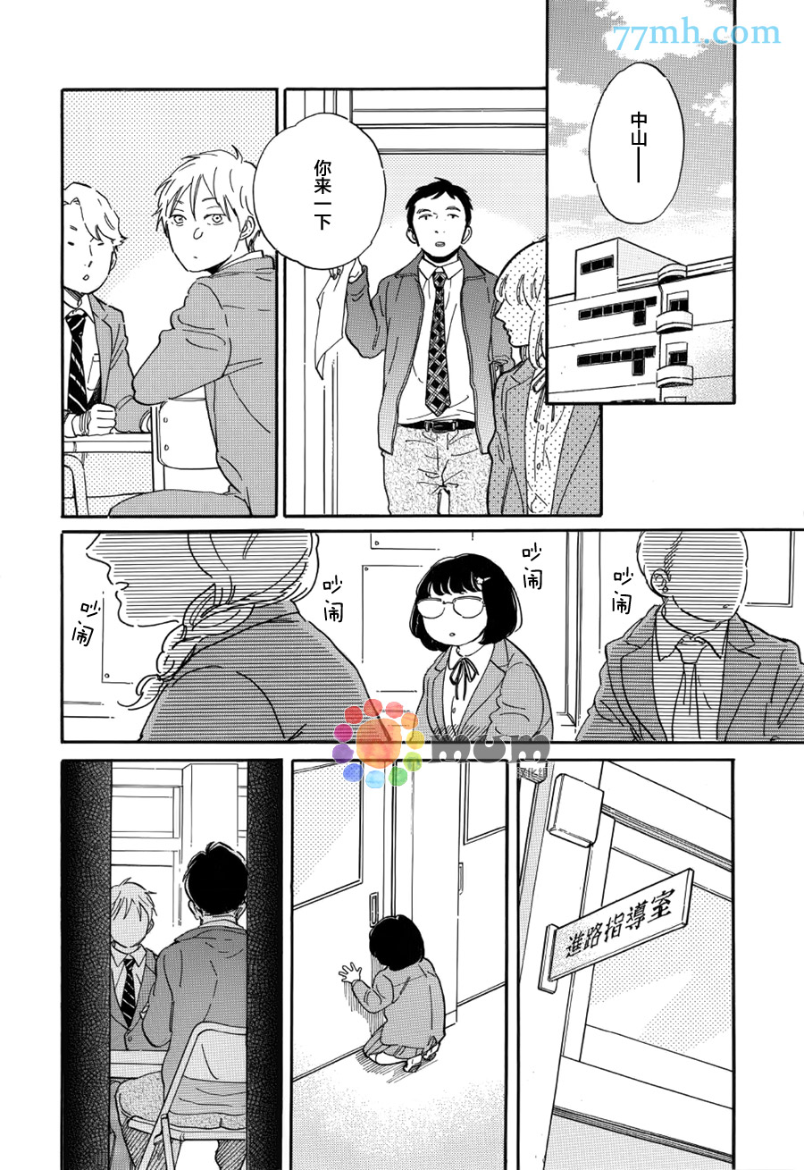 《坚守本色》漫画 08话