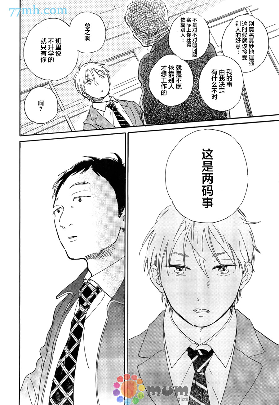 《坚守本色》漫画 08话