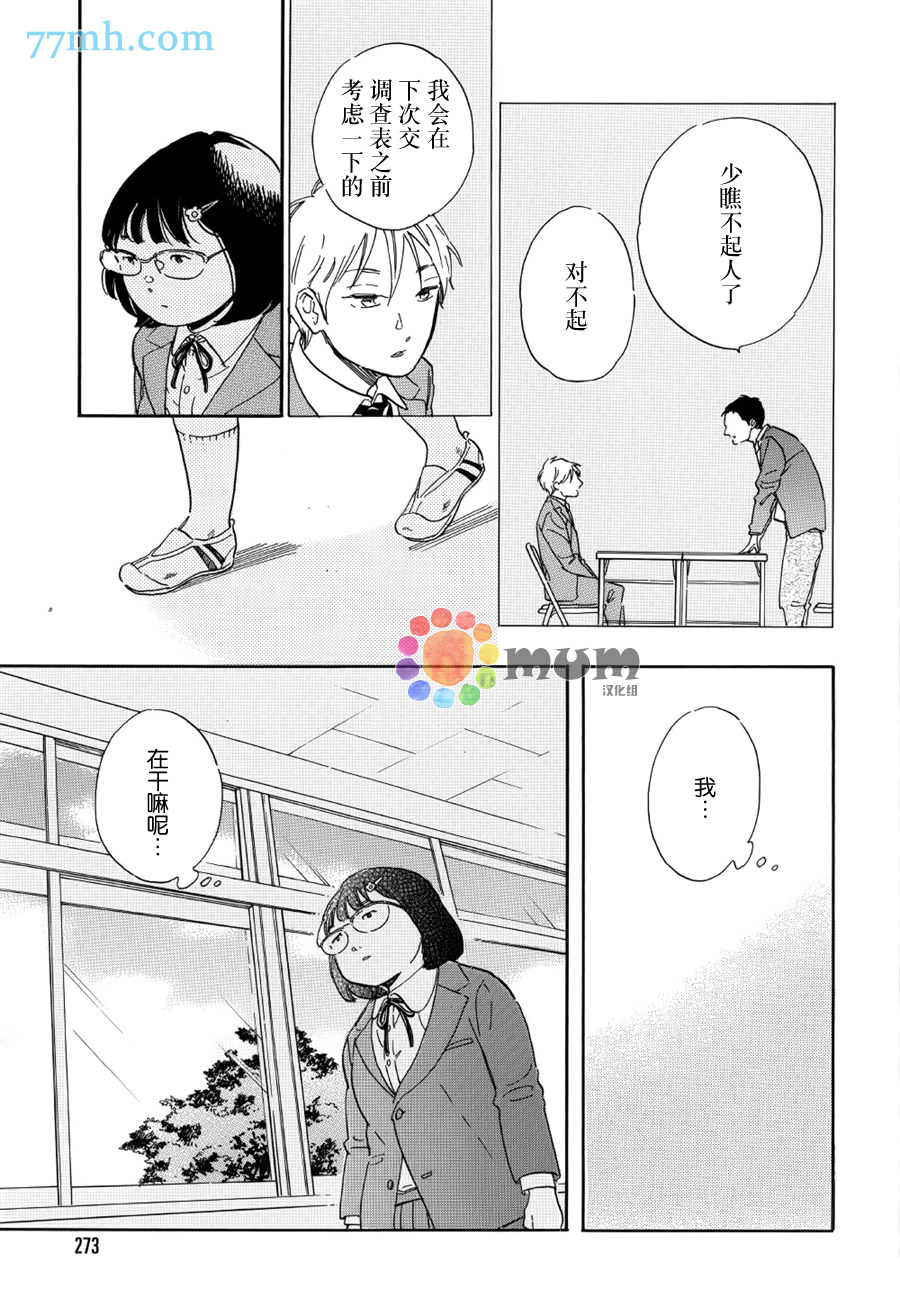 《坚守本色》漫画 08话