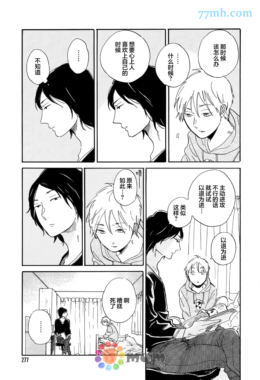 《坚守本色》漫画 08话