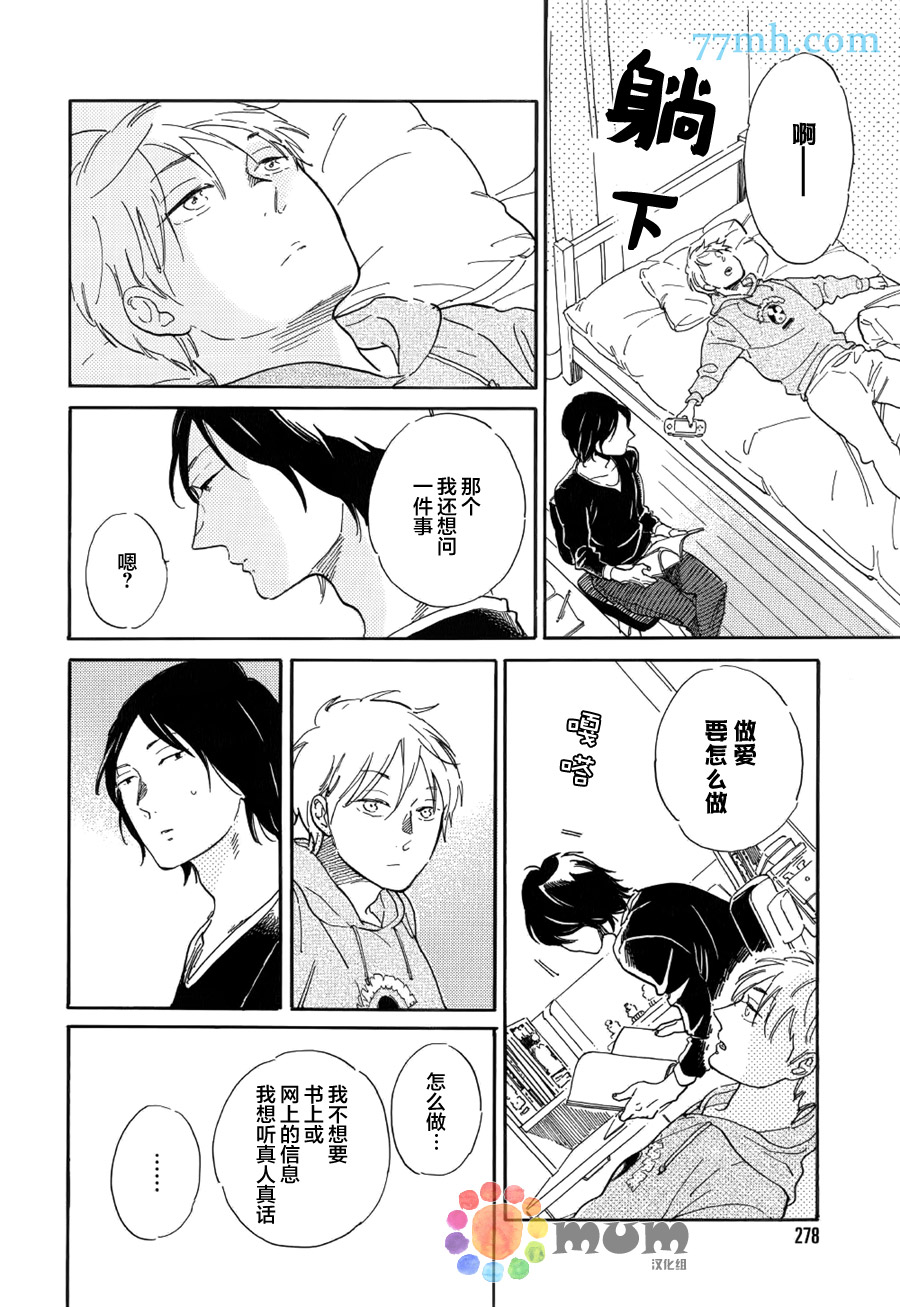 《坚守本色》漫画 08话