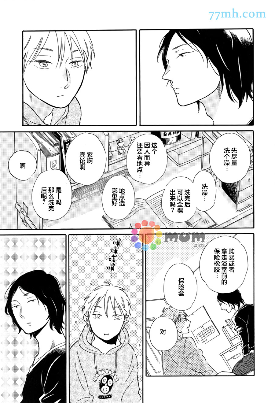 《坚守本色》漫画 08话