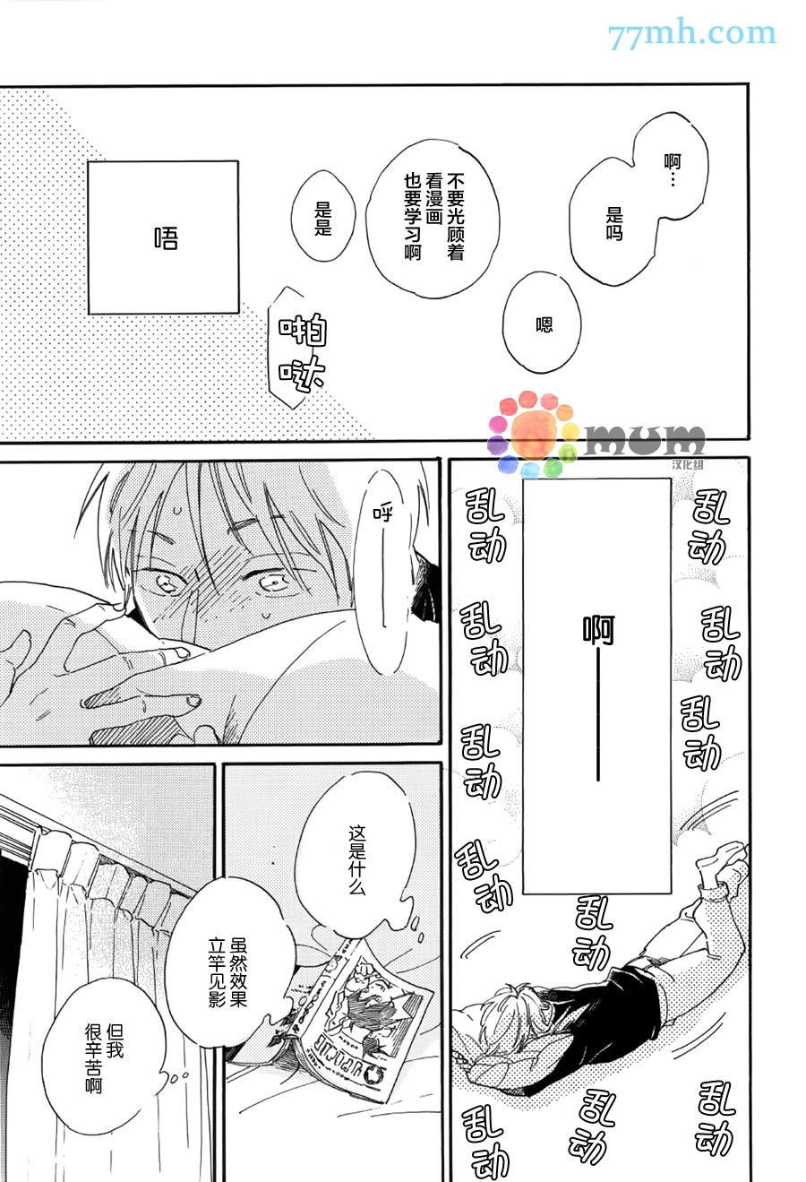 《坚守本色》漫画 09话