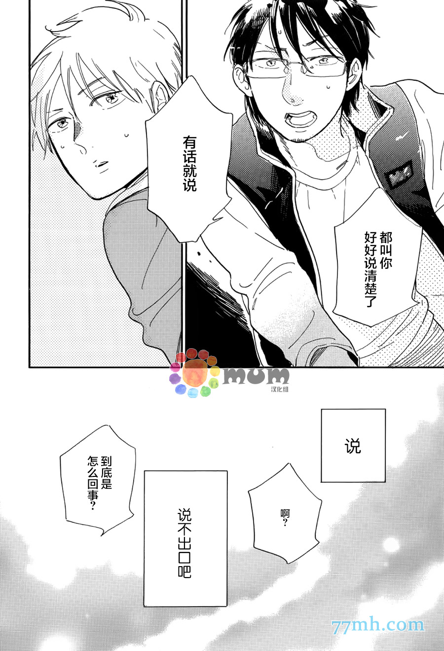 《坚守本色》漫画 09话