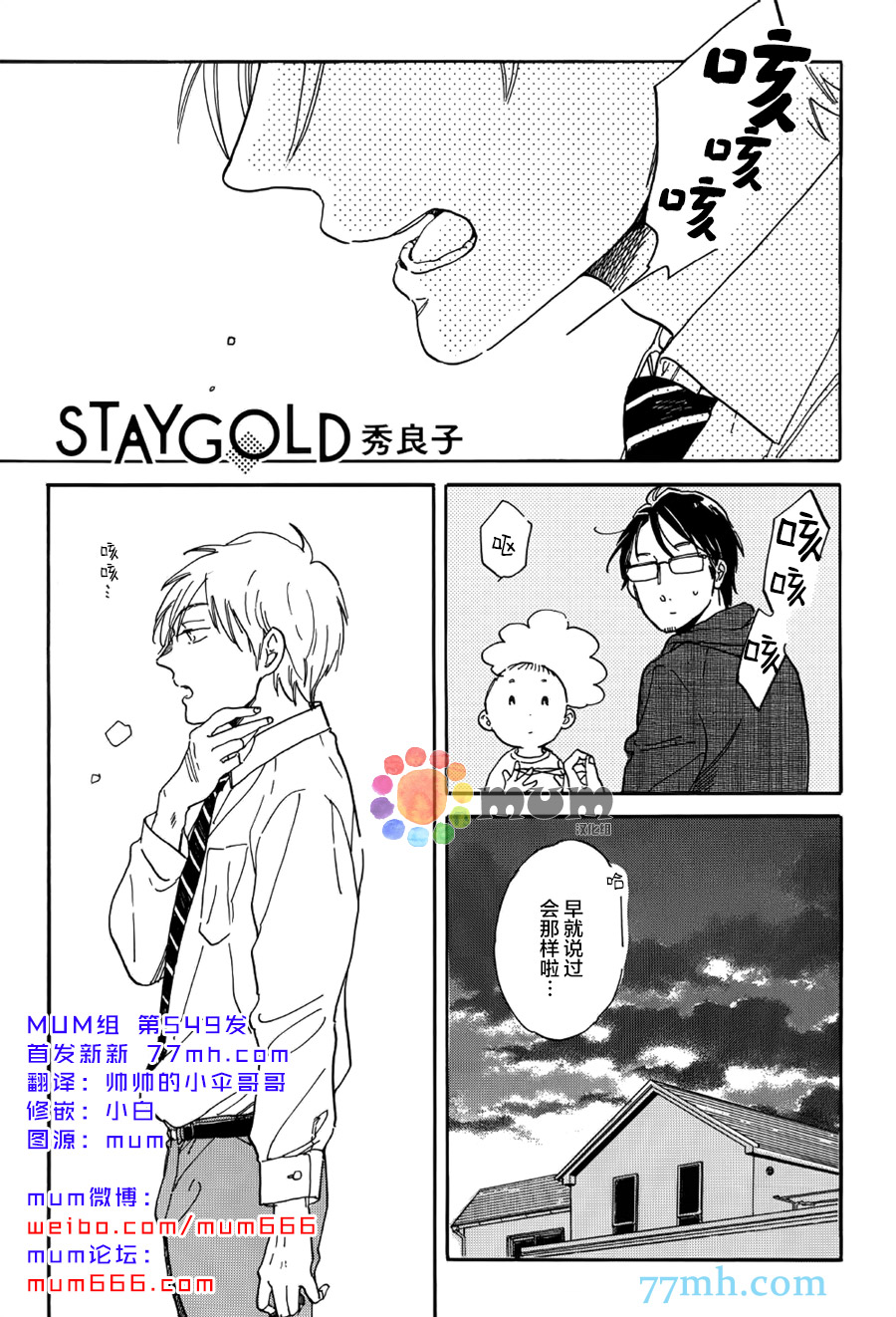 《坚守本色》漫画 10话