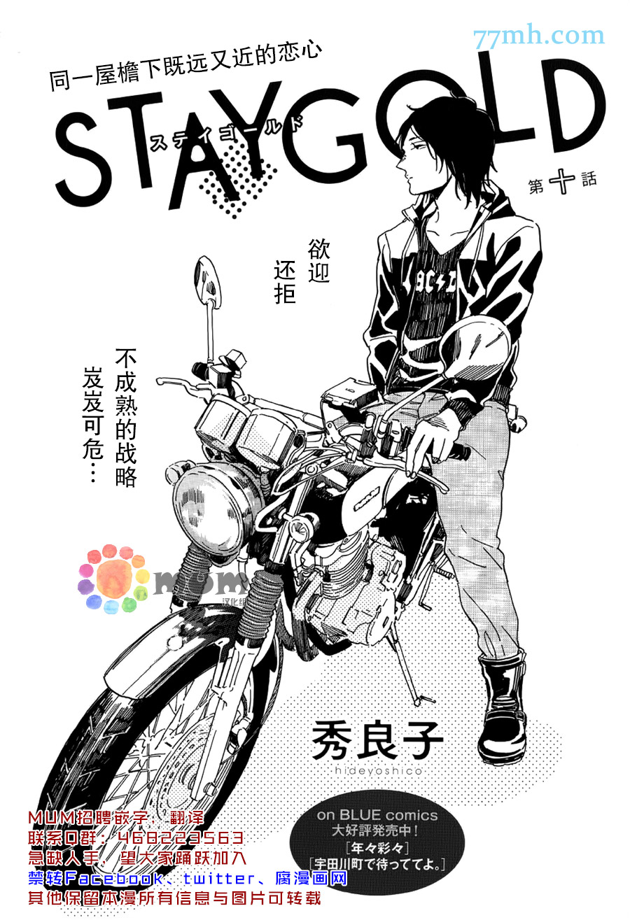 《坚守本色》漫画 10话