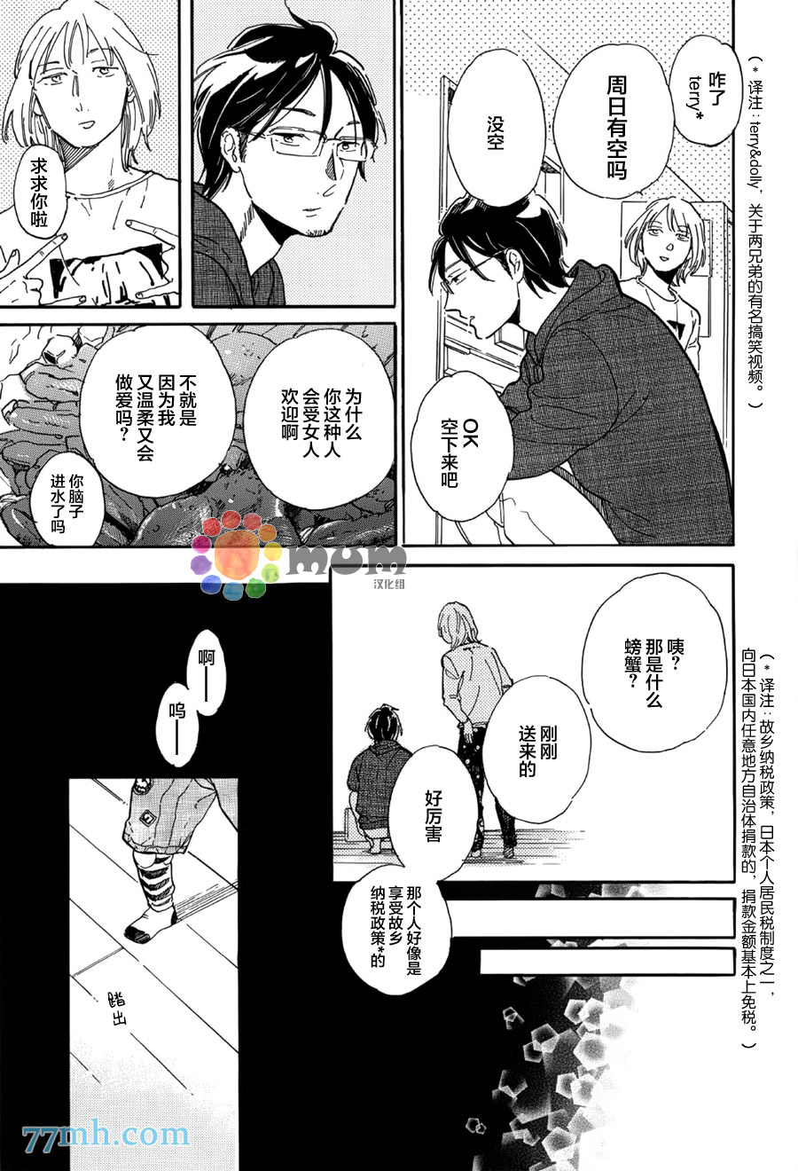 《坚守本色》漫画 10话