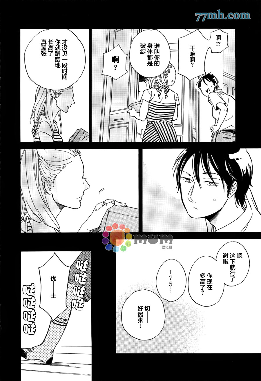 《坚守本色》漫画 10话