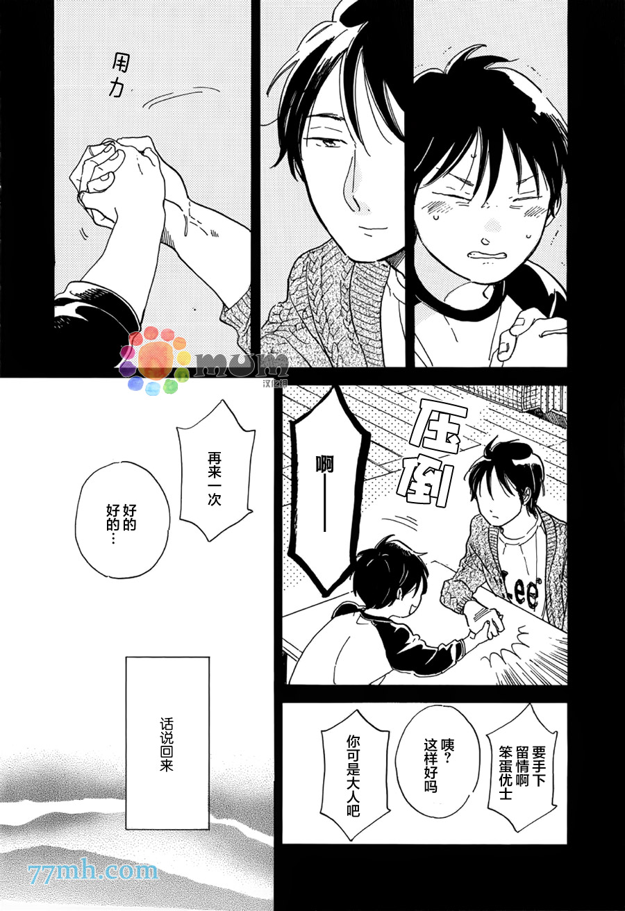 《坚守本色》漫画 10话