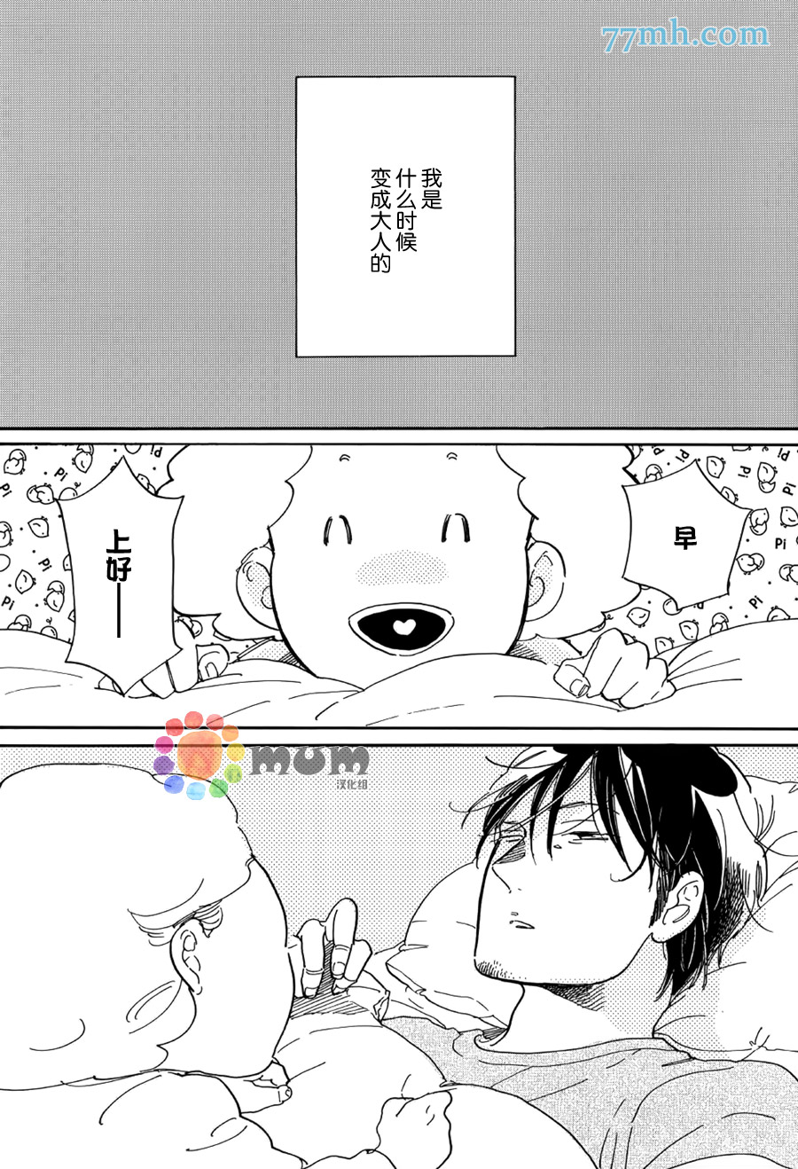 《坚守本色》漫画 10话