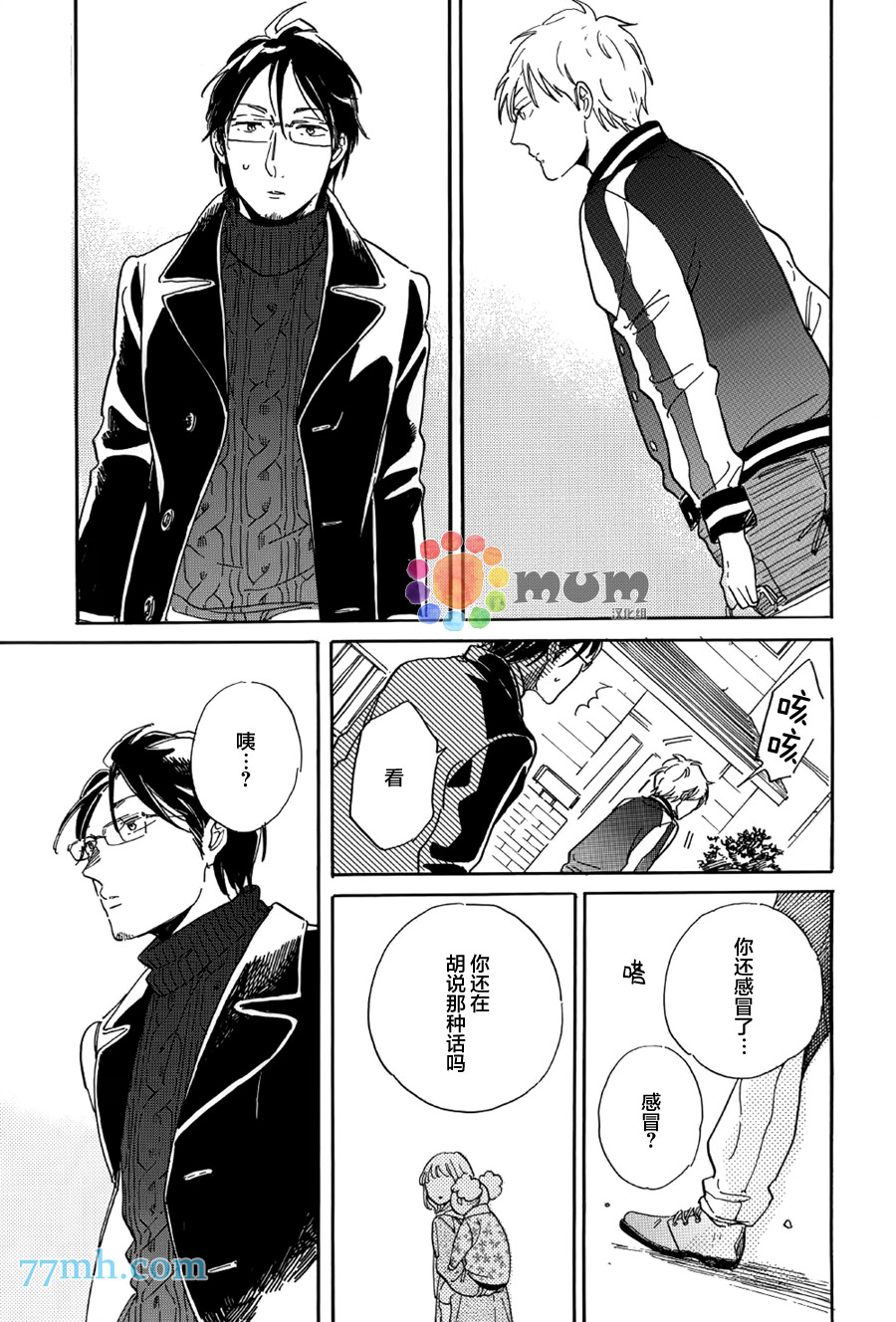 《坚守本色》漫画 10话