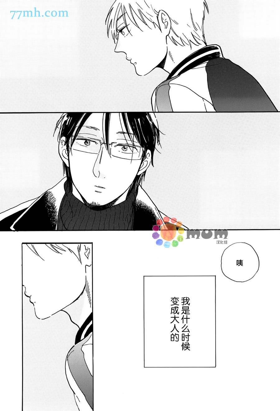 《坚守本色》漫画 10话