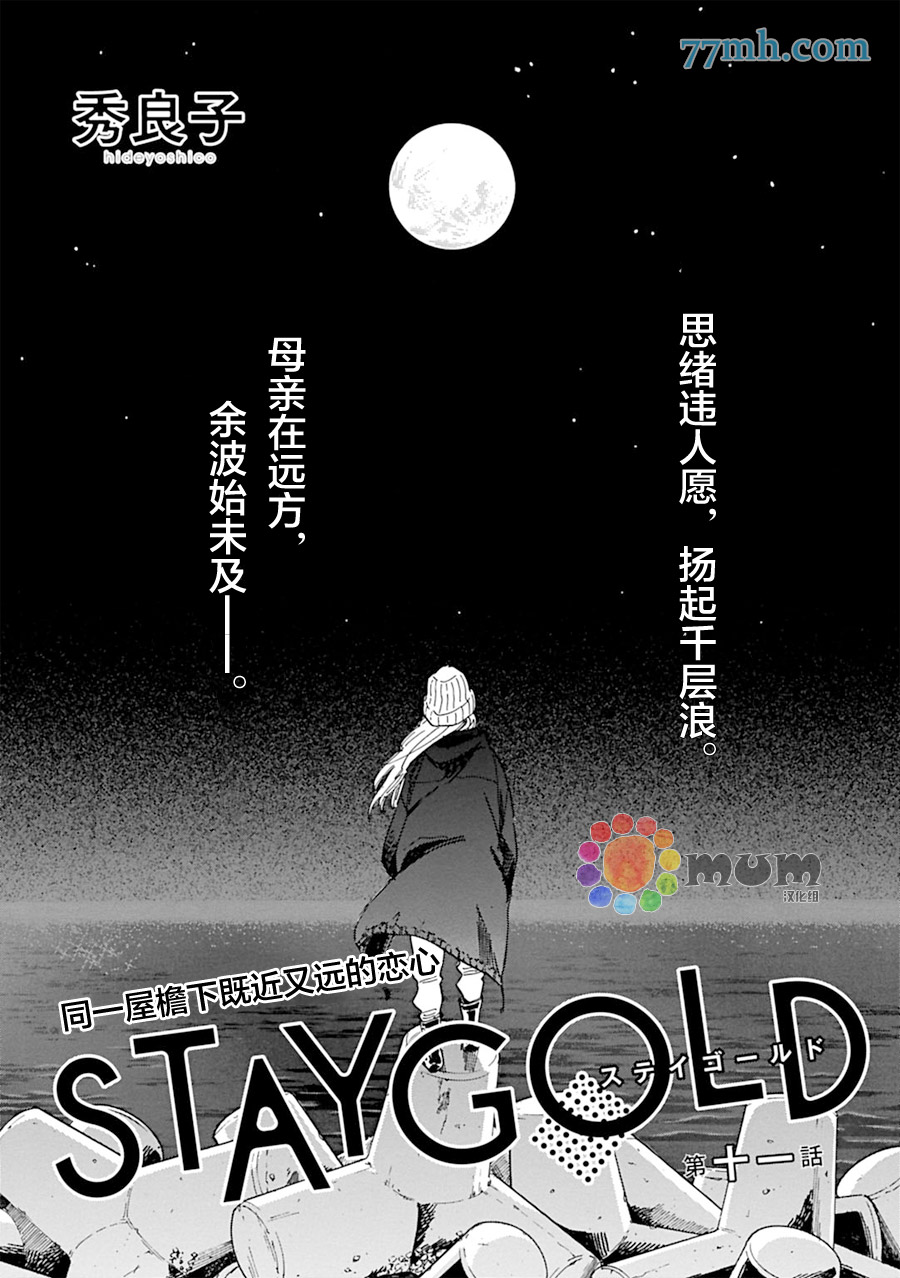 《坚守本色》漫画 11话