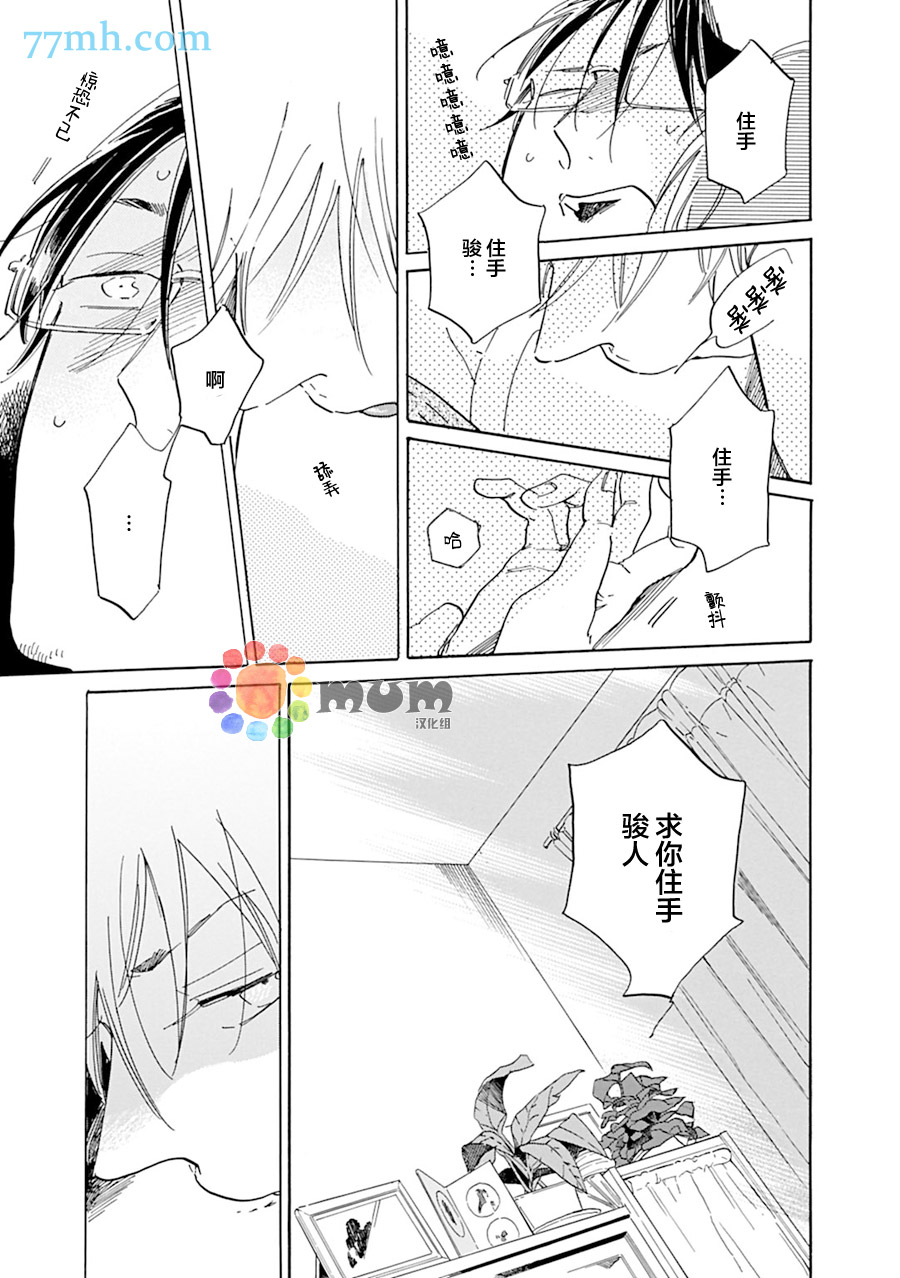 《坚守本色》漫画 11话