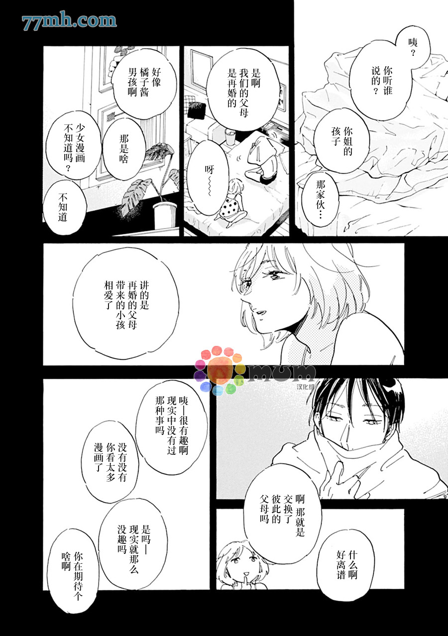 《坚守本色》漫画 11话