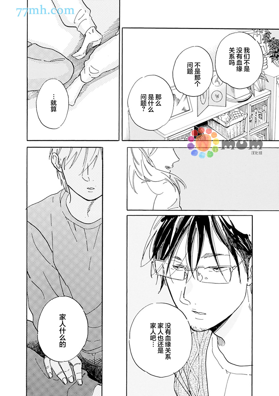 《坚守本色》漫画 11话