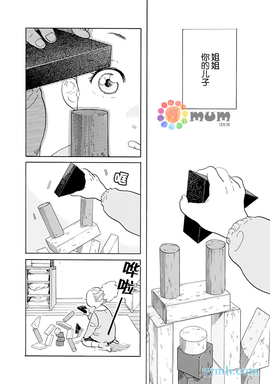 《坚守本色》漫画 11话