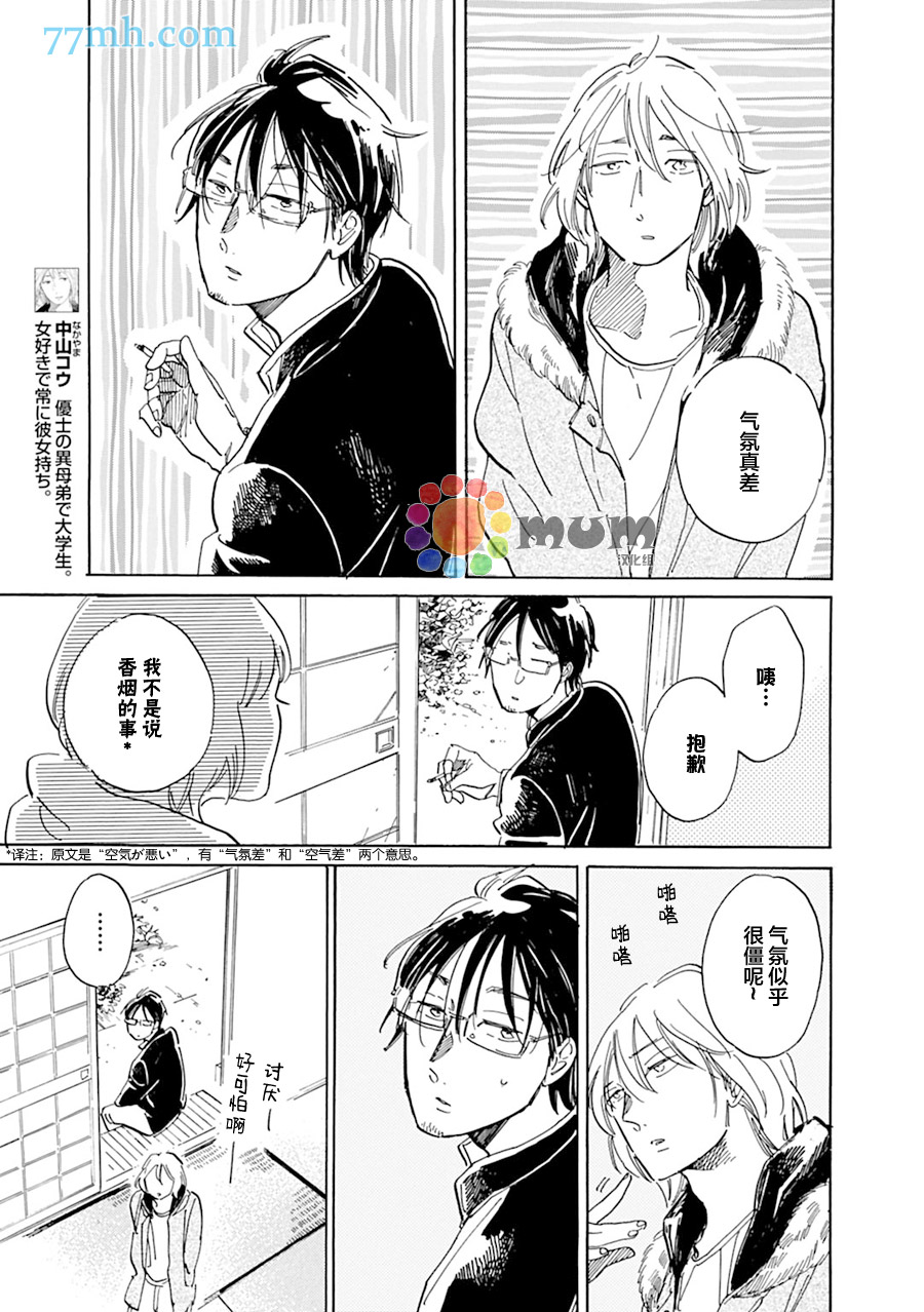 《坚守本色》漫画 11话