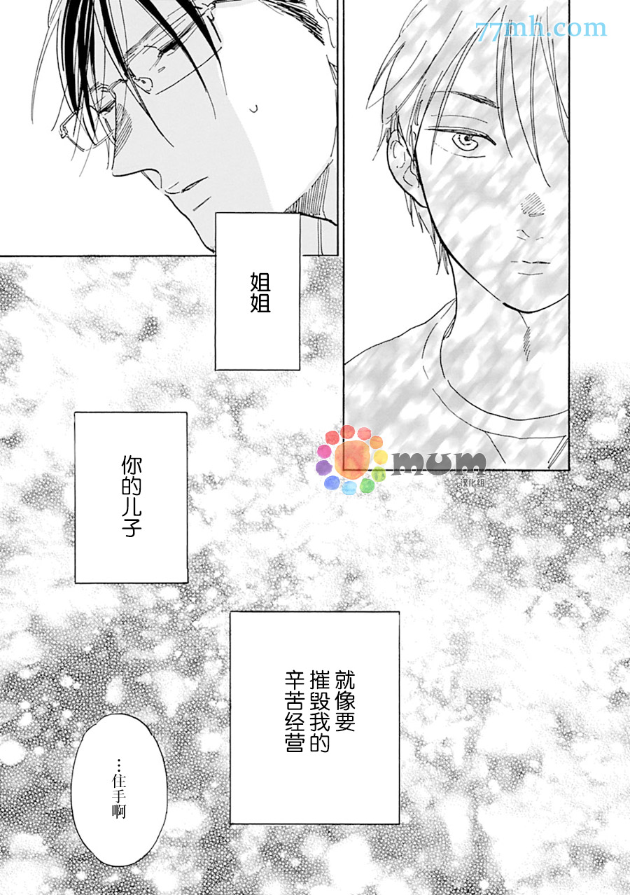 《坚守本色》漫画 11话