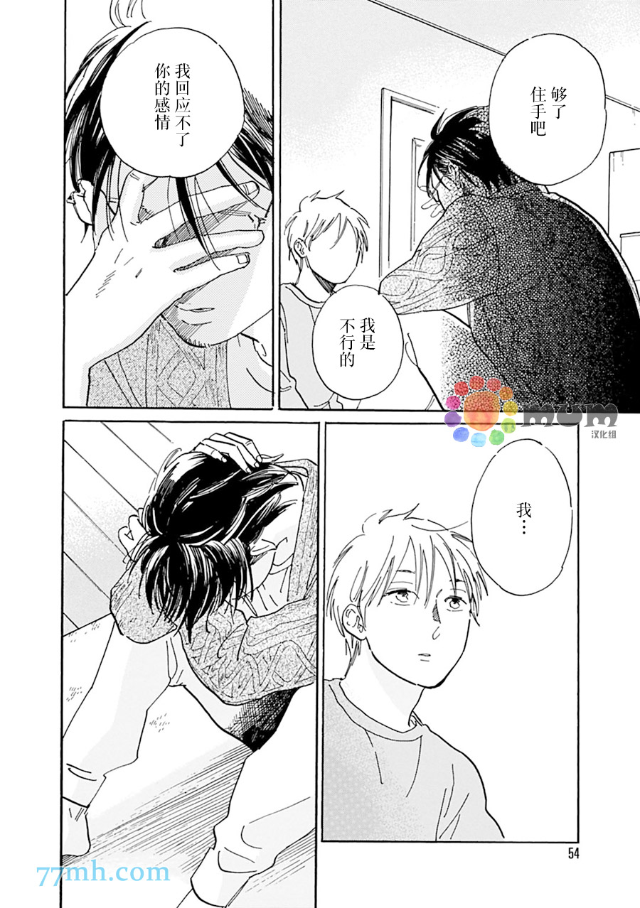 《坚守本色》漫画 11话