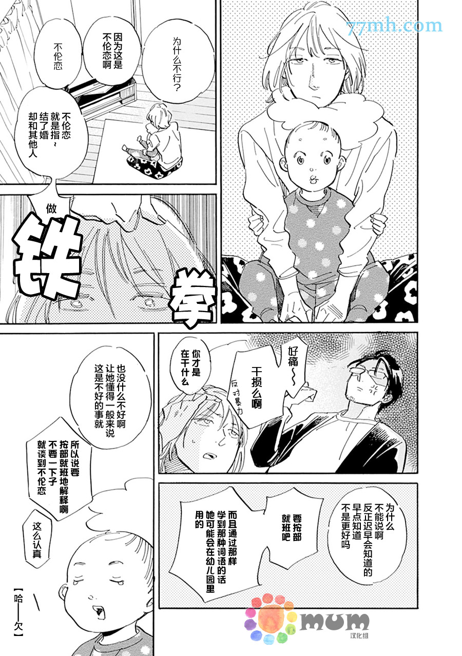 《坚守本色》漫画 12话