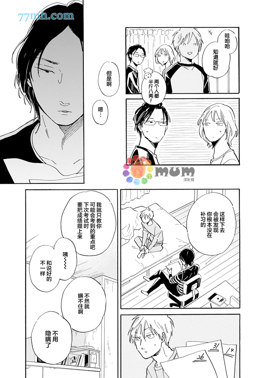 《坚守本色》漫画 12话