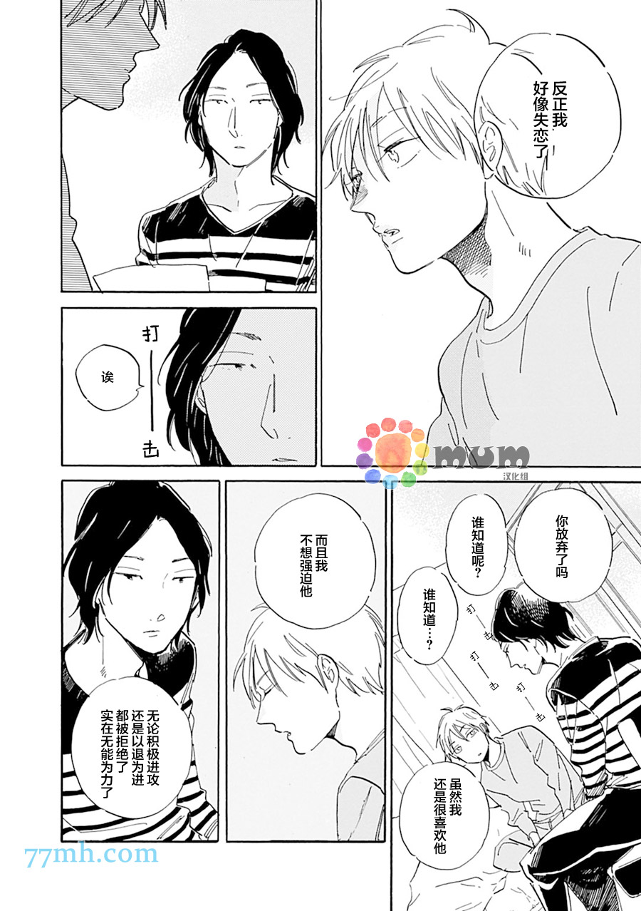 《坚守本色》漫画 12话