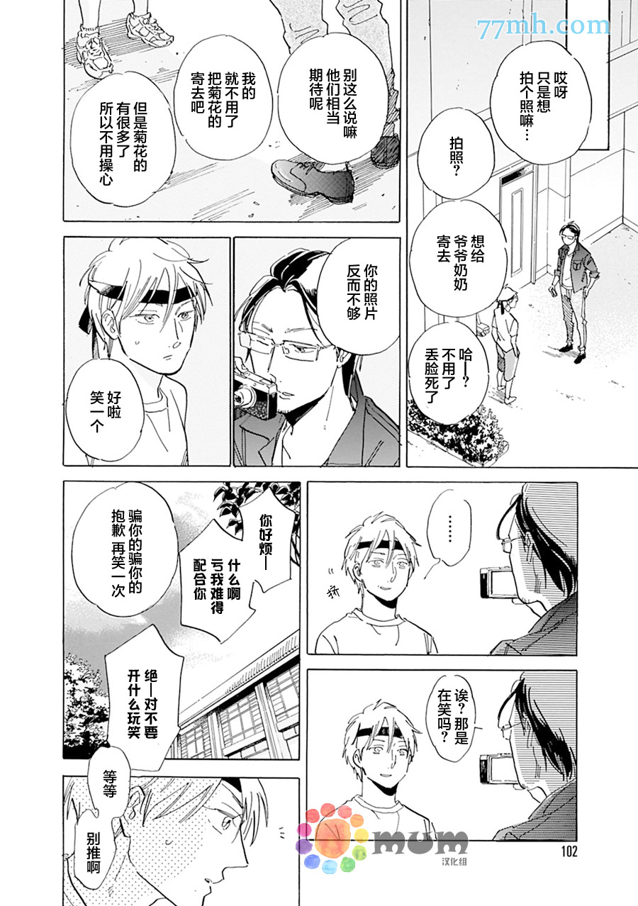 《坚守本色》漫画 12话