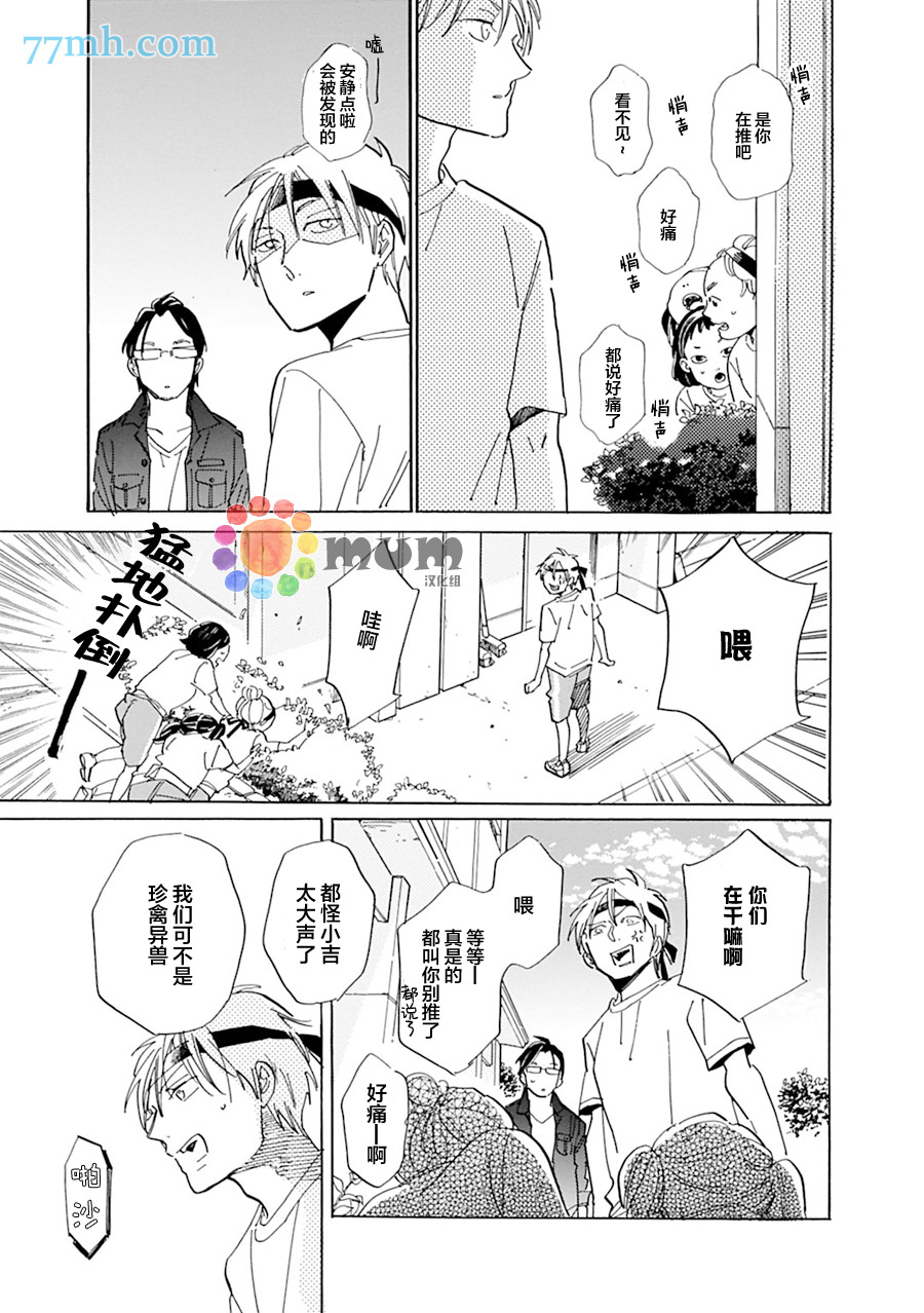 《坚守本色》漫画 12话