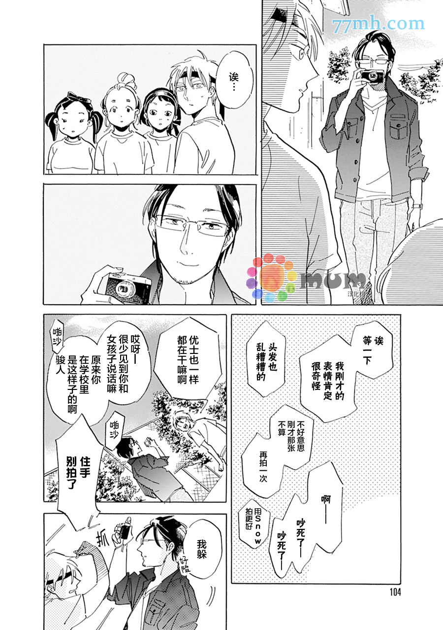 《坚守本色》漫画 12话