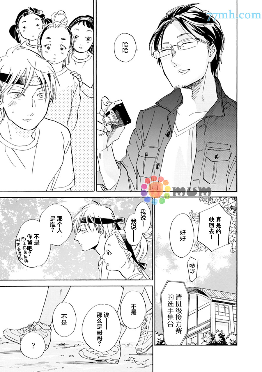 《坚守本色》漫画 12话