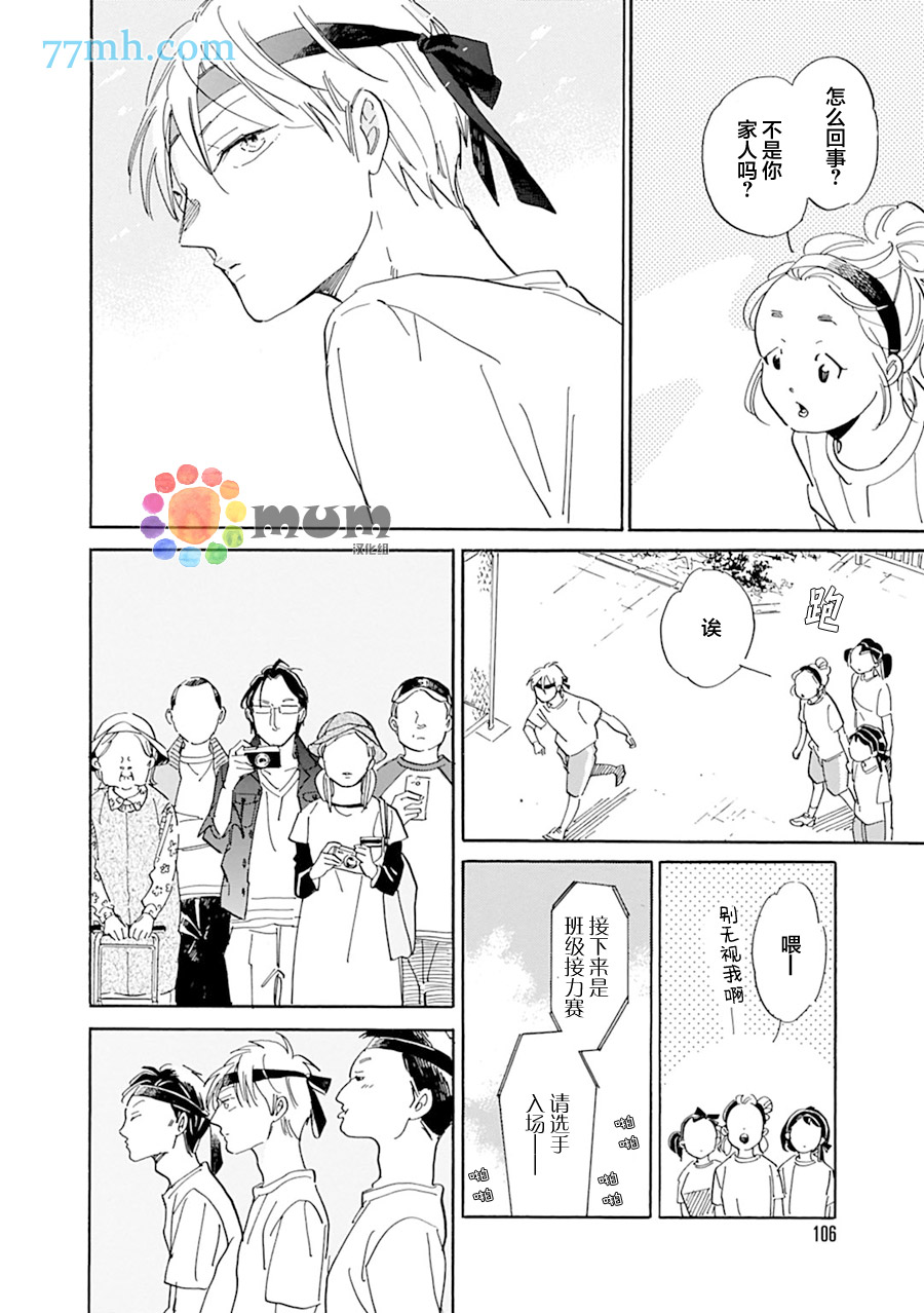 《坚守本色》漫画 12话