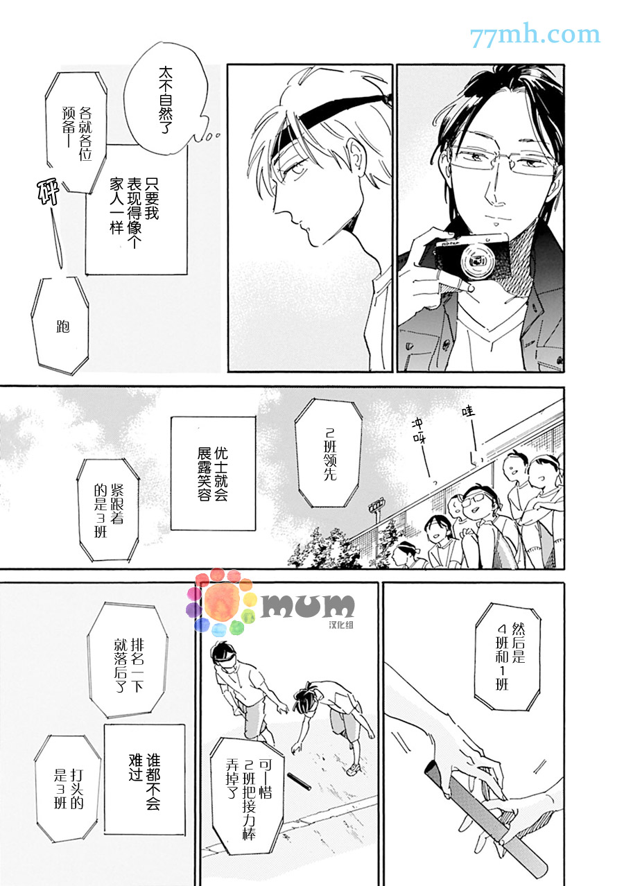 《坚守本色》漫画 12话