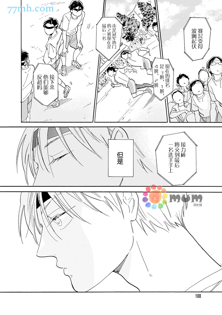 《坚守本色》漫画 12话