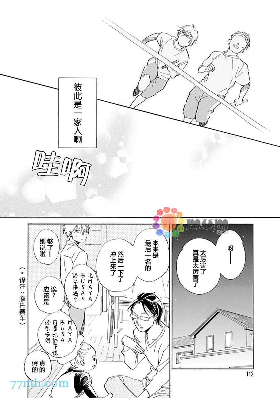 《坚守本色》漫画 12话