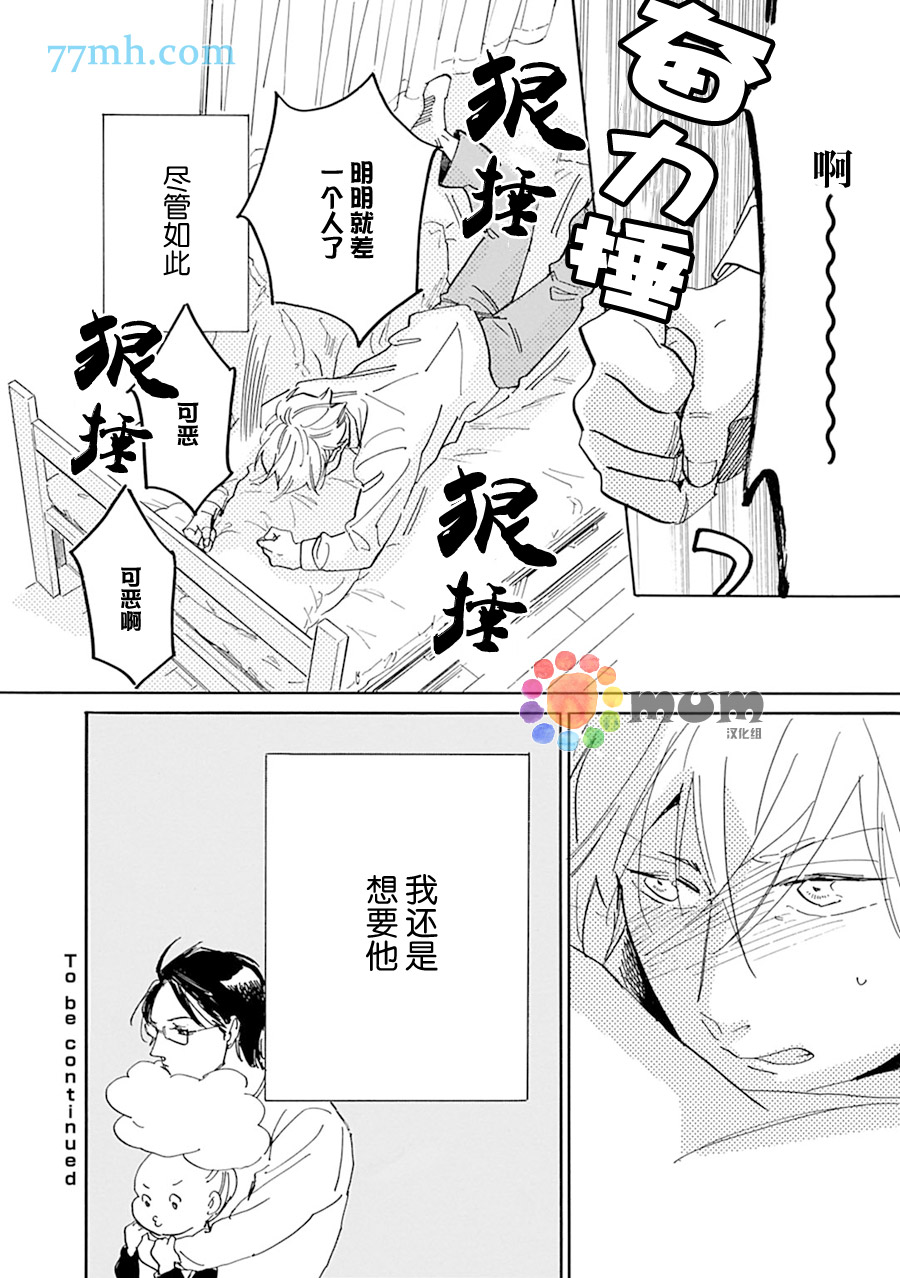 《坚守本色》漫画 12话