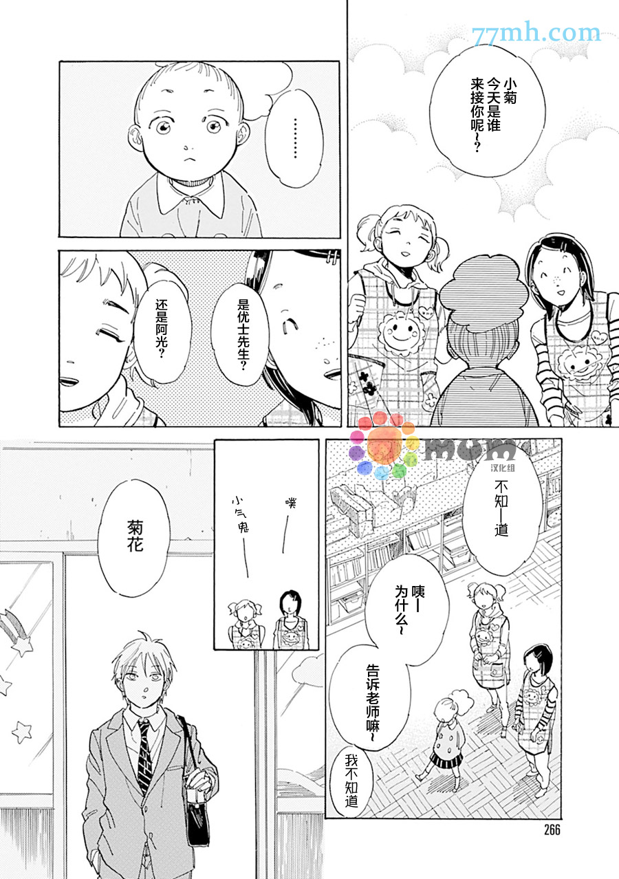 《坚守本色》漫画 13话