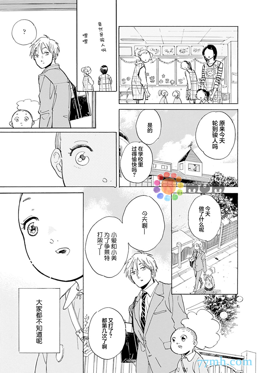 《坚守本色》漫画 13话