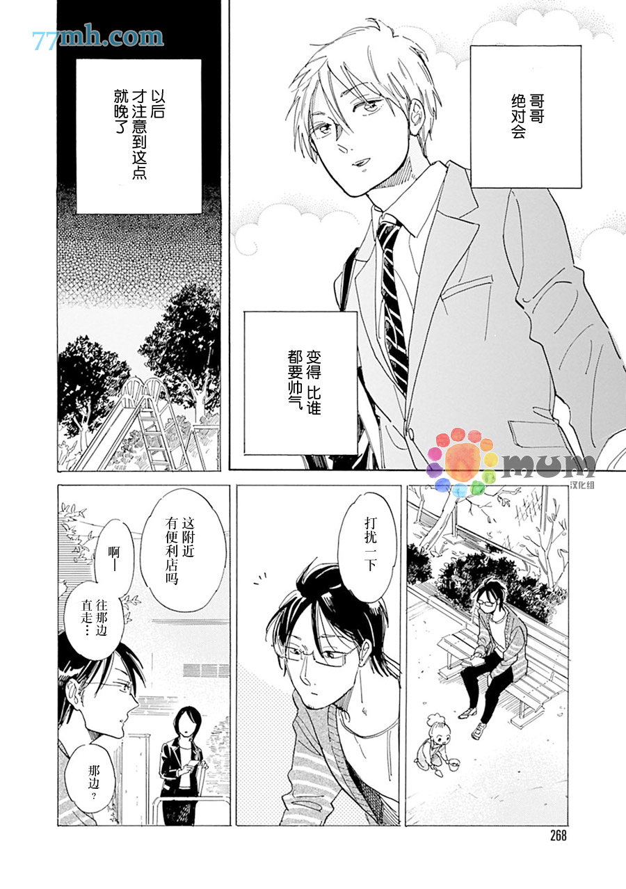 《坚守本色》漫画 13话