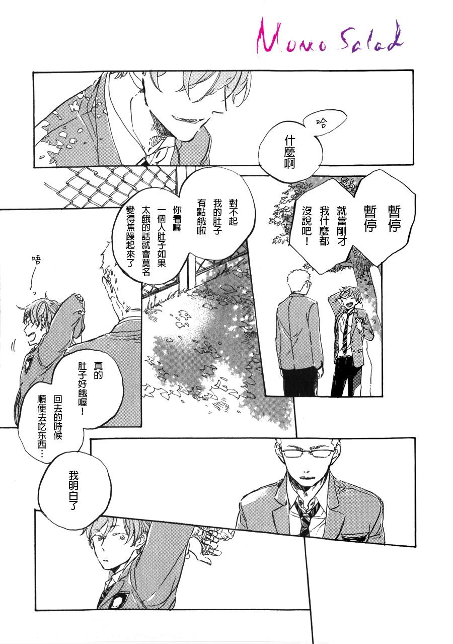 《黎明的坠落》漫画 04集