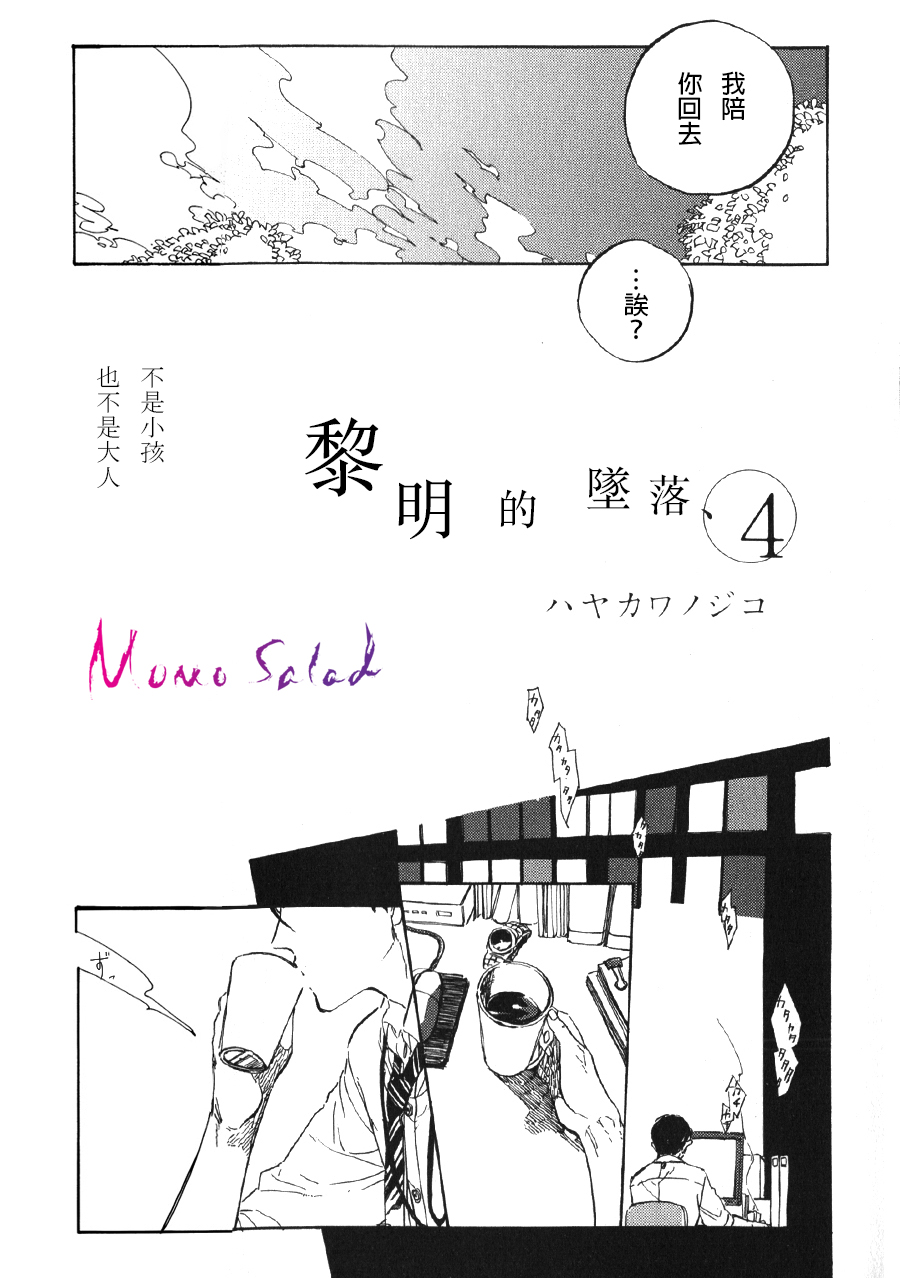 《黎明的坠落》漫画 04集