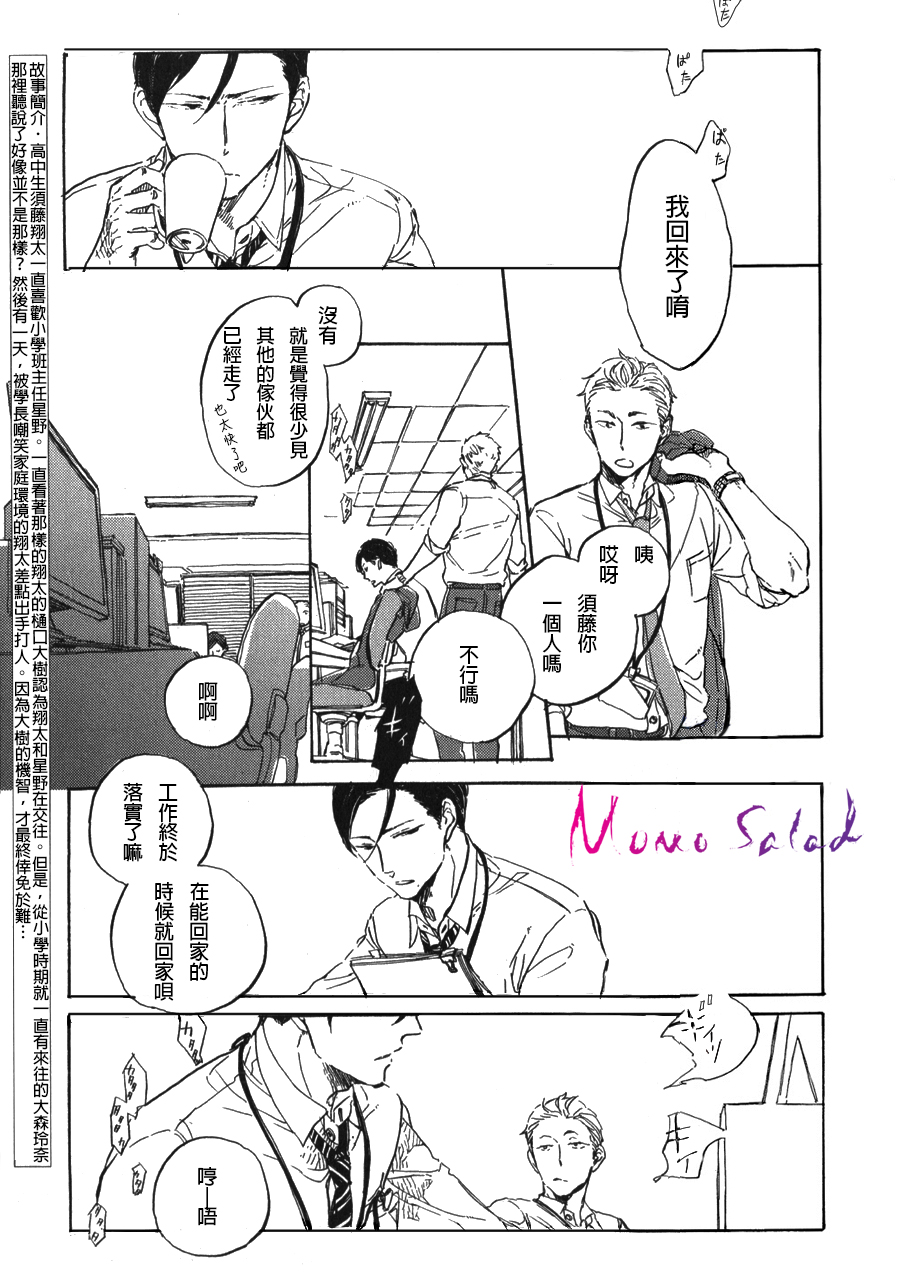 《黎明的坠落》漫画 04集