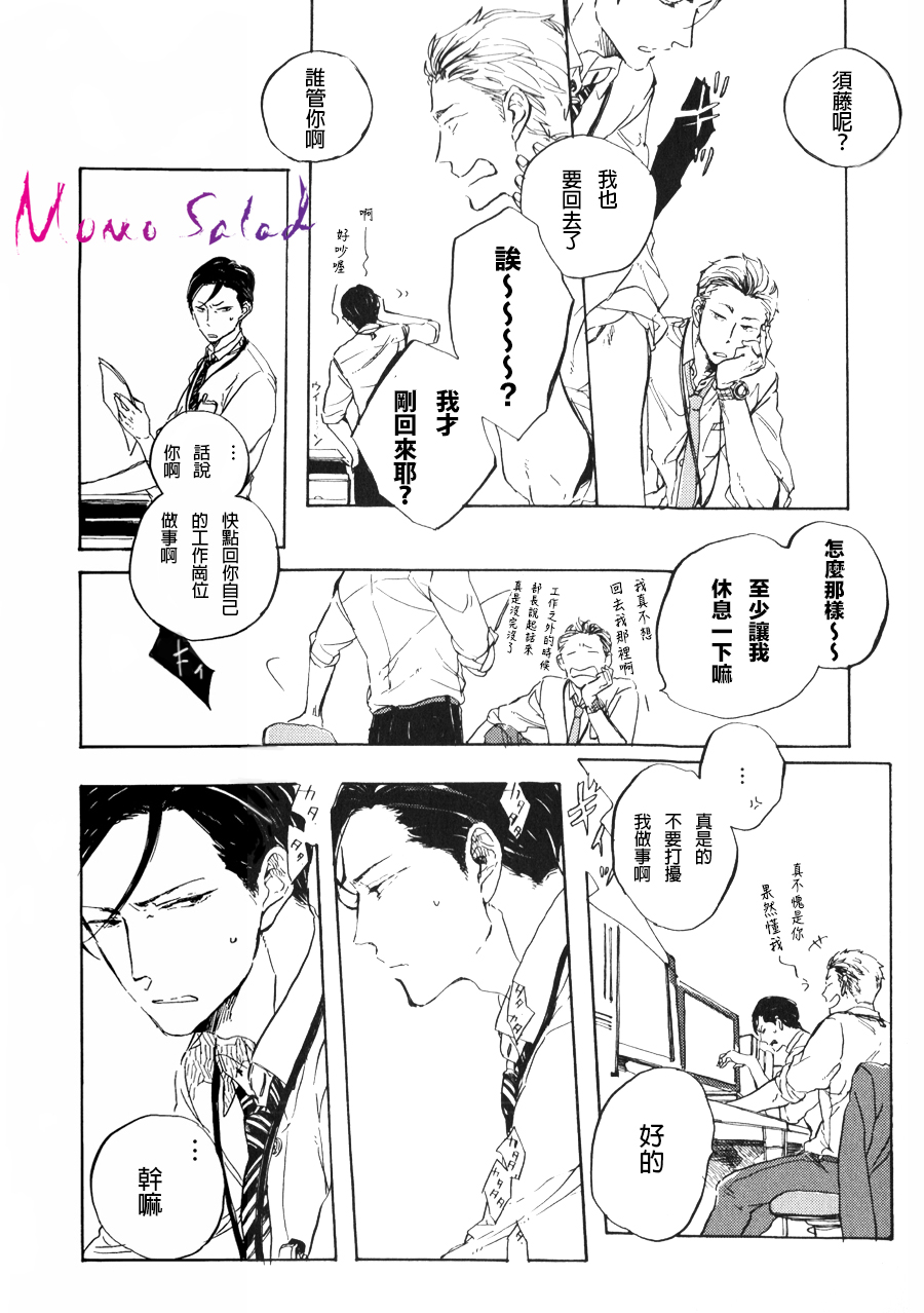 《黎明的坠落》漫画 04集