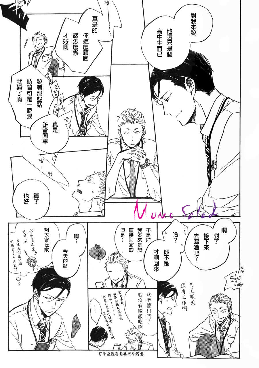 《黎明的坠落》漫画 04集