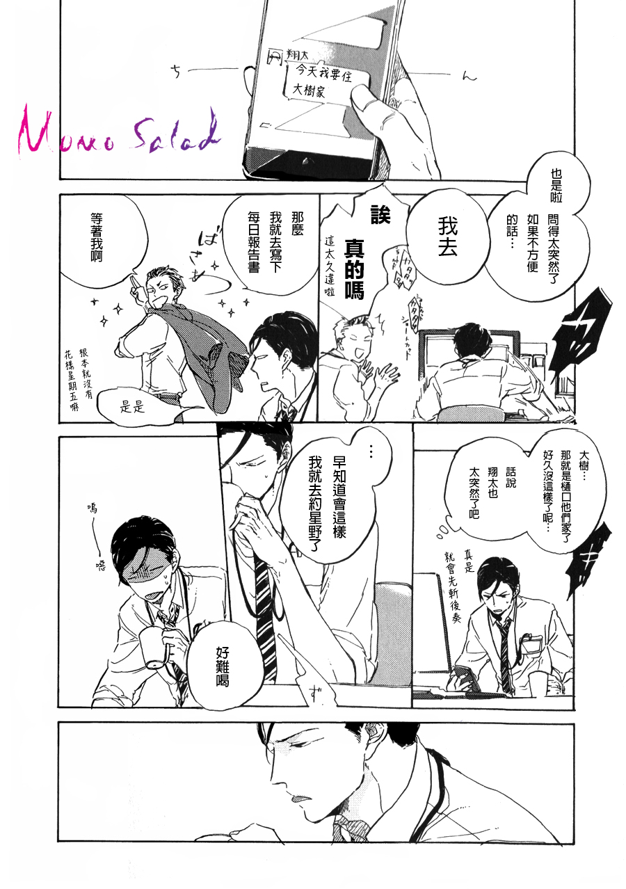 《黎明的坠落》漫画 04集